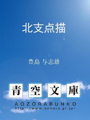 cover image of 北支点描